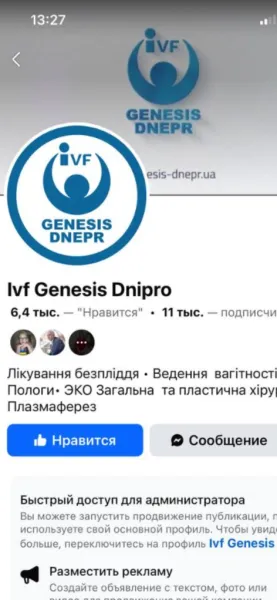 Розміщення поста | Соцмережі клініки